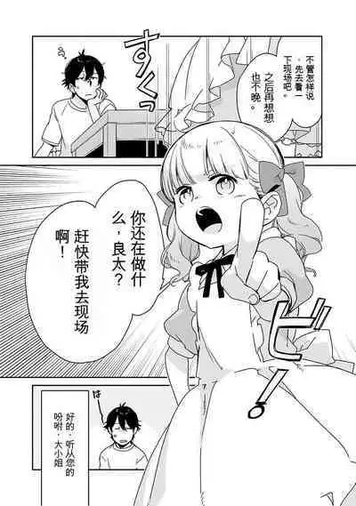 Detective girl Arisa's event book3(Jingoex个人翻译)