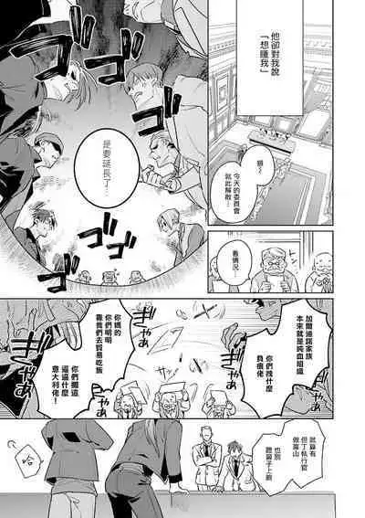 [Tonoka Mottasu] Uragirimono no Love Song | 叛徒的情歌 (BE-BOY GOLD 2022-06) 1-3 [Chinese] [冒险者公会] [Digital]