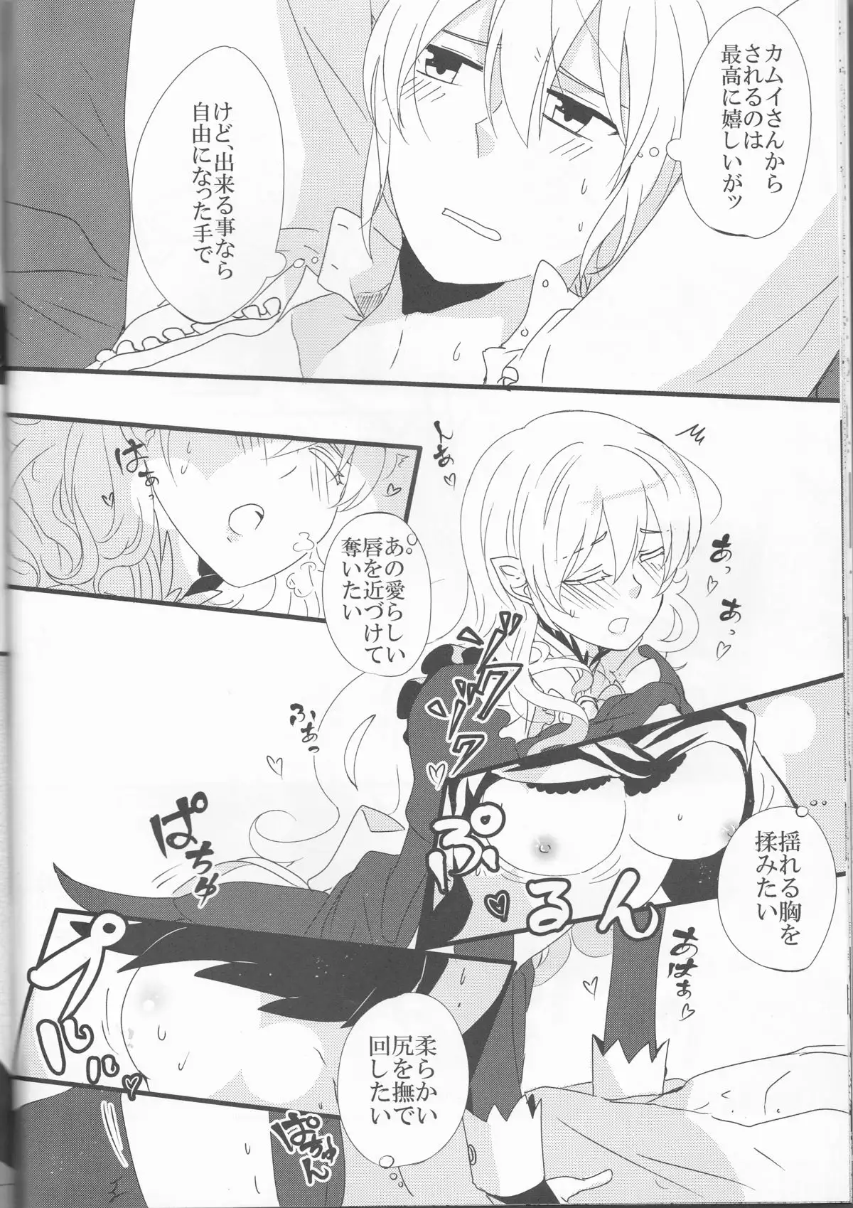 Gohoushi no Jikan desu yo, Goshujin-sama