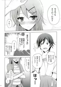 (C84) [SEM;COLON (Mitsu King)] ANOTHER WORLD (Ore no Imouto ga Konna ni Kawaii Wake ga Nai)