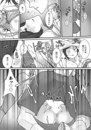 Itteru no Baretenai…?~ Ugokenainoni Kareshi no Are ga Sounyuu tte kuru!