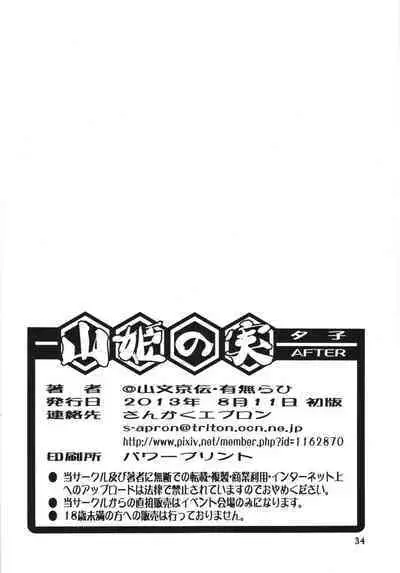 (C84) [Sankaku Apron (Sanbun Kyoden, Umu Rahi)] Akebi no Mi - Yuuko AFTER [Chinese] [超勇漢化組]