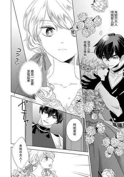 Dakareta Akuyaku Reijou wa, Gekihen Ouji no Dekiai Route ni Totsunyuuchuu!? | 被深拥的反派千金进入反套路王子的强宠攻略线!? 1-14