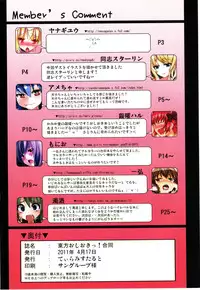 (SC51) [Tiramisu Tart (Various)] Touhou Oshioki! Goudou (Touhou Project)