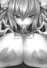 (C81) [Nahabaru (Mae)] guide to a hermit (Touhou Project) [English]