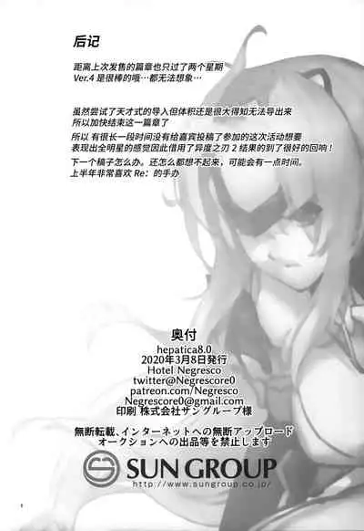 hepatica8.0 Kyoushuu no Shou