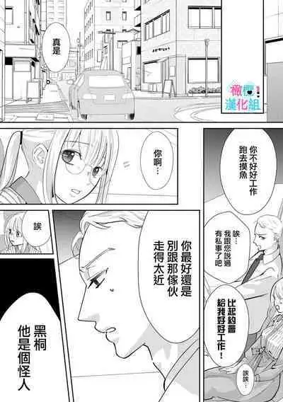 [Shinkai Yuyu] Kimi ni shika Bokki shinai Elite Ouji wa Mob no Watashi o Dekiai suru~01-04| 只能对你勃起×身为路人的我被优秀的王子溺爱着 ~01-04 [Chinese]