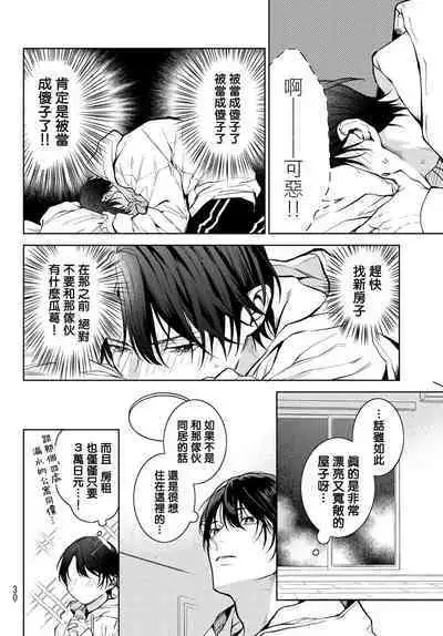 [Ozaki Kaho] Noisy Roommate ~Ie Nashi ni Natta node Ikemen to Kaiitsuki Bukken de Doukyo Hajimemashita~ | 我的怨种室友 Ch. 1-5(上/下)-6(上/下) [Chinese] [苍蓝神烦汉化组x冒险者公会] [Digital]