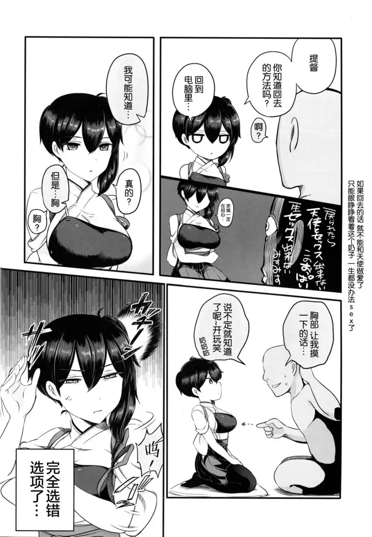 Kaga-san ni Kirawareteru kedo, Ore Teitokudashi.