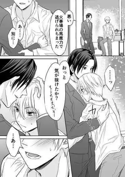 Rei-kun wa Fudan Honmei ni Tsuntsun na Kuse ni Karada wa Shoujiki