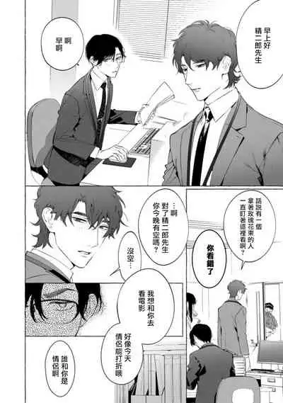 Office no Hyou | 办公室里的猎豹 1-4