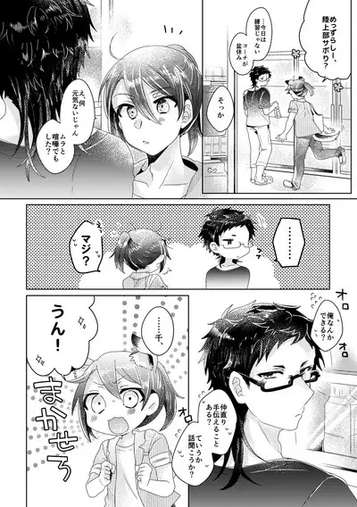 僕らが大人になるまでに 02