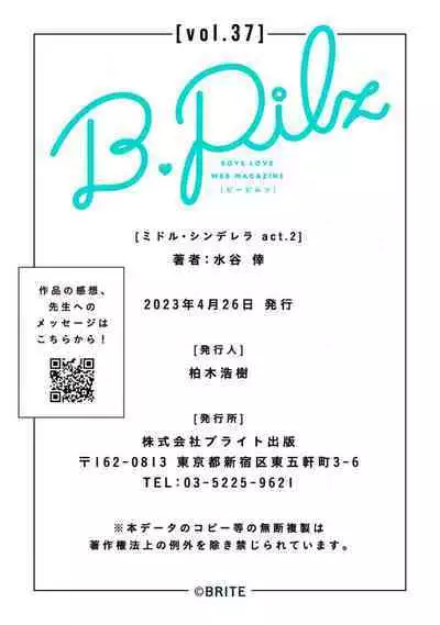 [Mizutani Kou] Middle Cinderella act.1-3 | 中年灰姑娘 act.1-3 [Chinese] [莉赛特汉化组] [Digital]