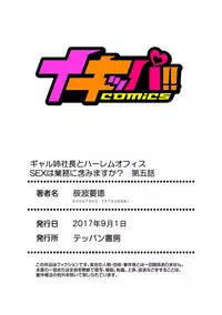 [Tatsunami Youtoku] Gal Ane Shachou to Harem Office ~SEX wa Gyoumu ni Fukumimasu ka?~ Ch. 1-6 [Chinese] [叔叔不行了漢化] [Digital]