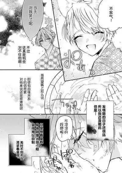 Dou Shiyou mo nai Hodo ni, Unmei | 无可奈何花落去 只叹道,命运使然 1-4