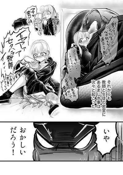 蛇蝎の如く恐れていた先生と数々のエロハプニングに見舞われて 禁断の感覚遮断落とし穴後遺症治療