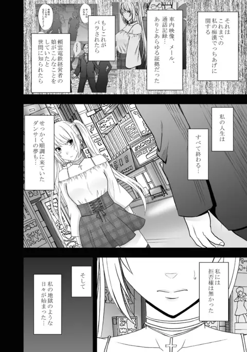 Densha no Naka de Onna wo Kaseru Kyougikai ni Sanka Saserareta Watashi no 1-nenkan no Kiroku