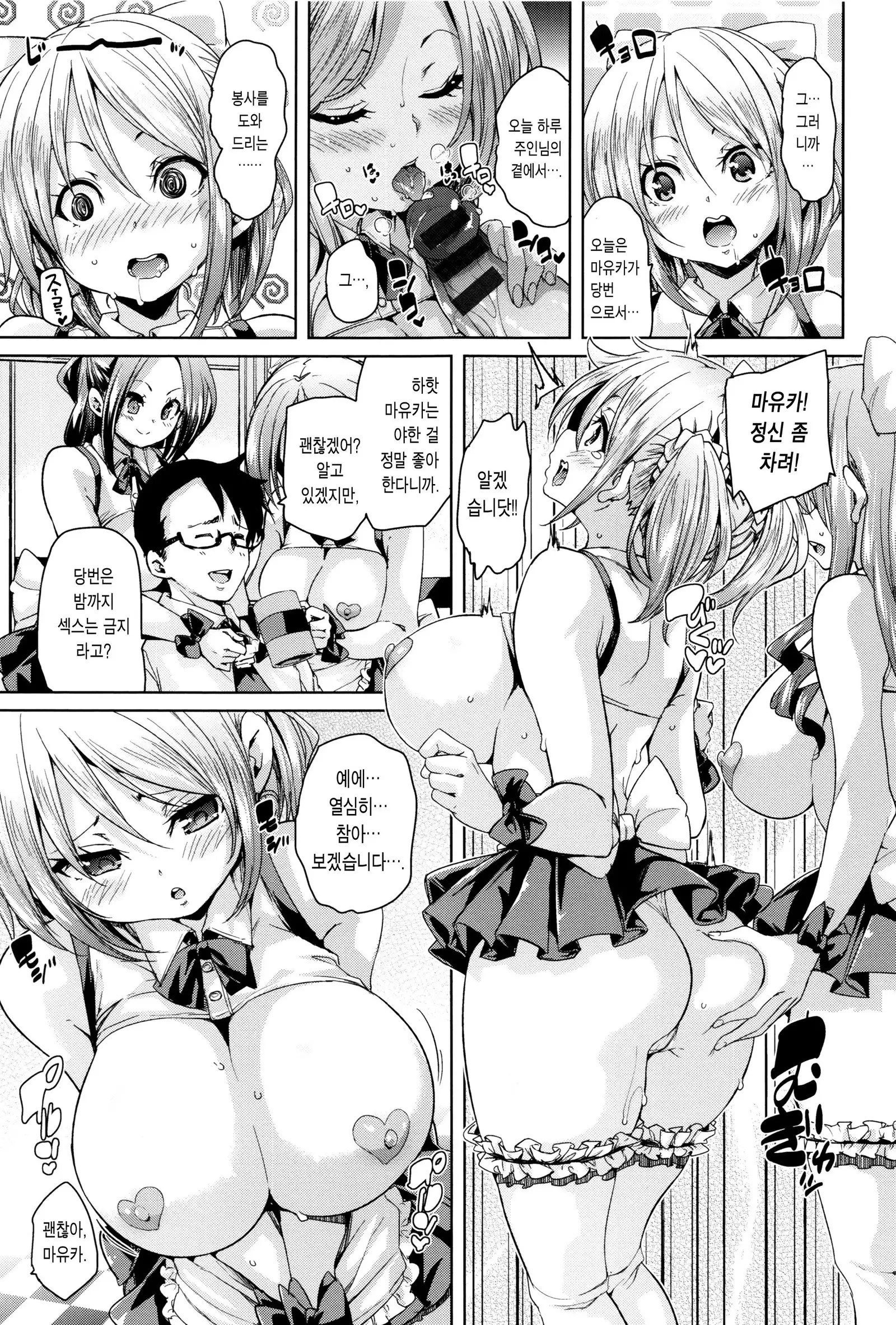 Fuwatoro ♥ Jusei Chuudoku!