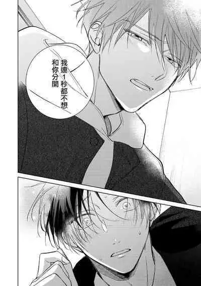 [Arata Licca] Oni Joushi Gokudera-san wa Abakaretai. | 魔鬼上司·狱寺先生想暴露 Ch. 7-11+加笔 [Chinese] [Digital]