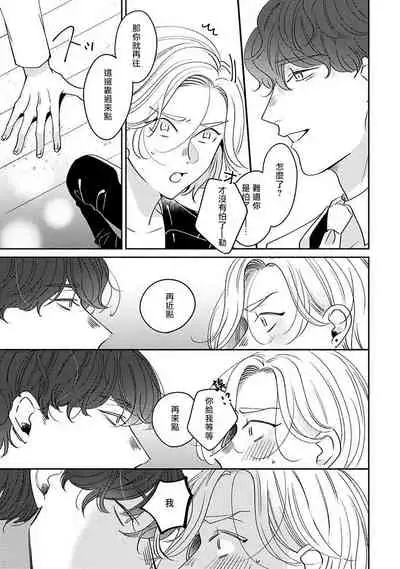 [Suehiro Machi] Furetaku Nattara, Kaette Oide | 回到我这里来吧 倘若你想要触碰的话 Ch. 1-2 [Chinese] [冒险者公会] [Digital]