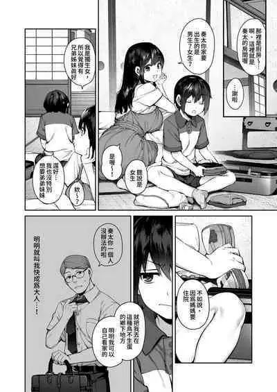 [Koutetsu Shabon Dama (Tamabon)] Otona ni Naru Natsu -Oboetate H ni Dohamari suru Inaka OneShota- | 成為大人之夏 [Chinese] [かしよ]