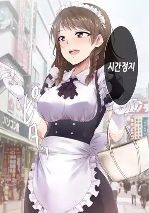 Jikan Teishi Indouchuu | 시간정지 음도중