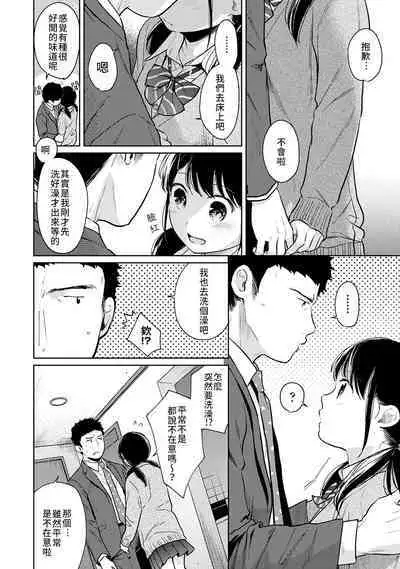 1LDK+JK Ikinari Doukyo? Micchaku!? Hatsu Ecchi!!? | 1LDK+JK 突然間展開同居？ 極度貼近！？初體驗！？ Ch. 18-38