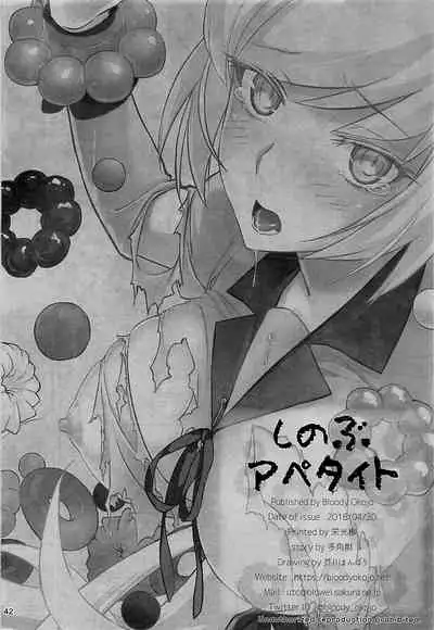 [Bloody Okojo (Akutagawa Manbou, Takakujyu)] Shinobu Appetite 丨 忍的食欲 (Bakemonogatari) [Chinese] [沒有漢化]