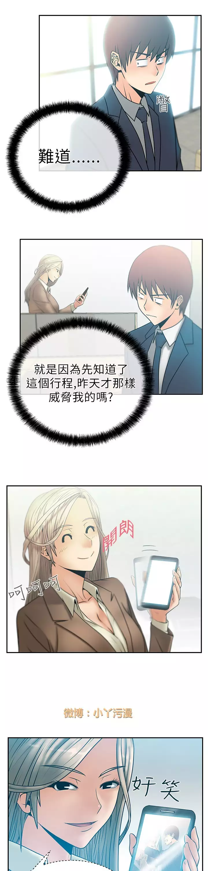 心動!MY OFFICE LADYS 第1季