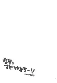 (C91) [Ororiya Enpitsudo (Murian)] Senpai to Magical Mirror-gou (Teekyuu)