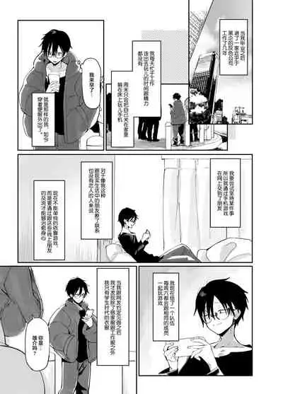 [Achumuchi] Sukebe na dake no Akujo [Chinese] [白菜汉化组]