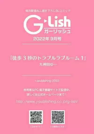 Toho 3-byou no Trouble Love Room 1