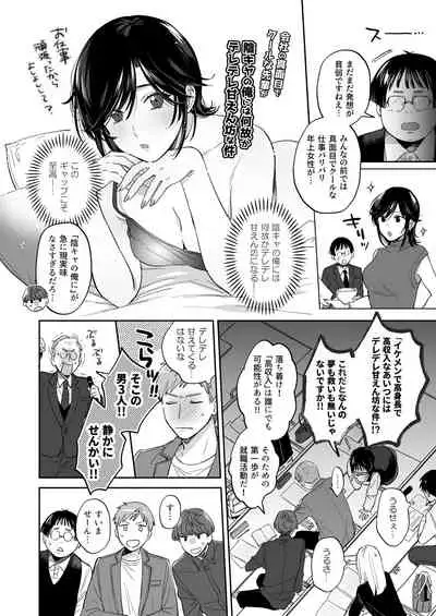 隙あらば彼氏の性癖を歪めたい! ~君の喘ぎがまだ足りない~