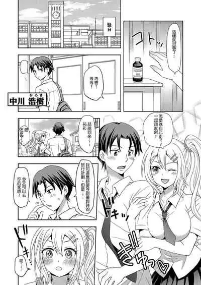 [Marialite] Ore ga Watashi ni Naru Tame no Biyou Salon | 讓他成為她的美容院 [Chinese] 【洛基醬】