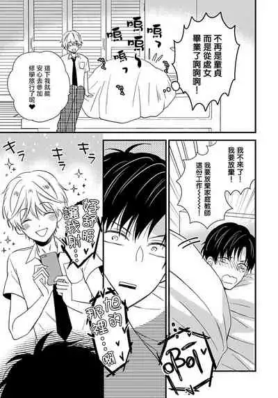 [Tonda Moco] Boku no Kawaii Doutei-kun | 我可爱的童贞君 Ch. 1 [Chinese] [拾荒者汉化组] [Digital]