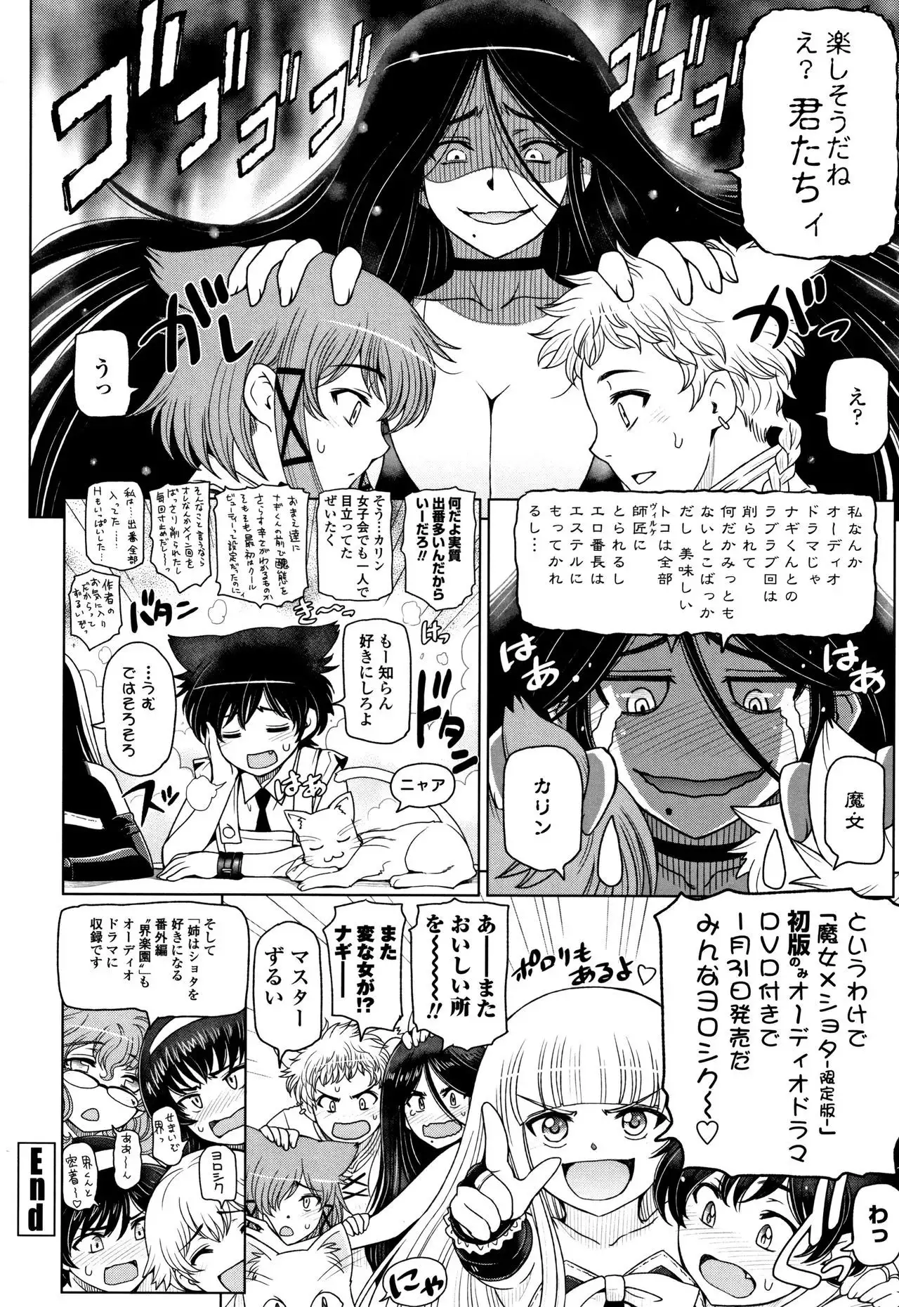 Natsu-jiru ~Ase ni Mamirete Gucchagucha~