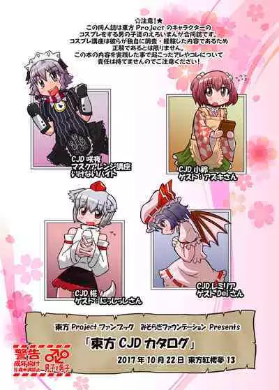 [Hydden World (Various)] Touhou CJD Catalog (Touhou Project) [Digital]
