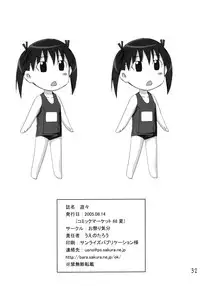 (C68) [Omatsurikibun (Ueno Tarou)] yu-yu-