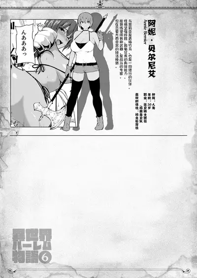 Isekai Harem Monogatari 6~6.5