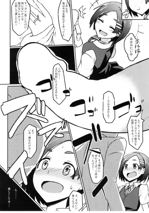 Kuroshio -Fuyu no Kotatsu Hen-