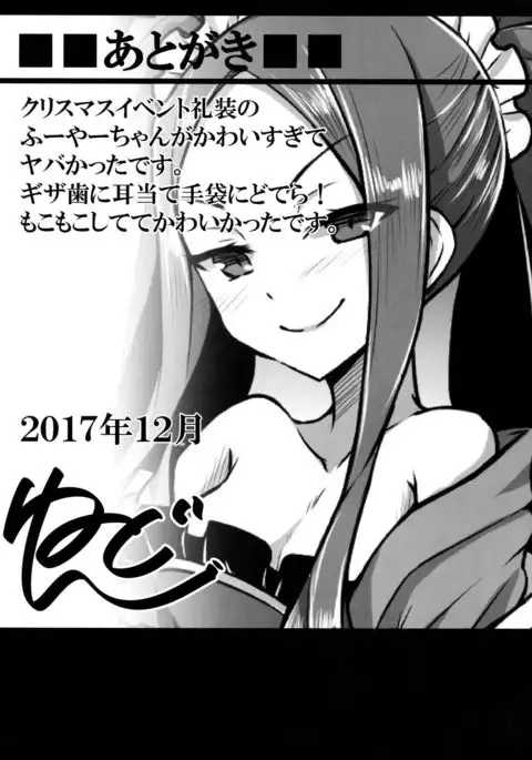 Fuya-chan Otameshi Taiken Quest