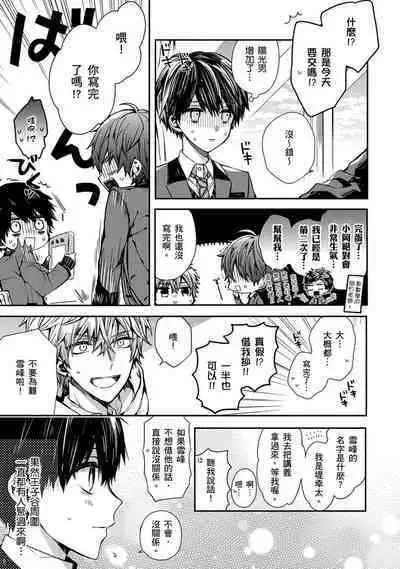 [KatoRoca] Oyasumi, mata ne. Mashiro-kun. | 謹以此，獻給你。我的睡美男 Ch. 1-5 [Chinese] [Digital]