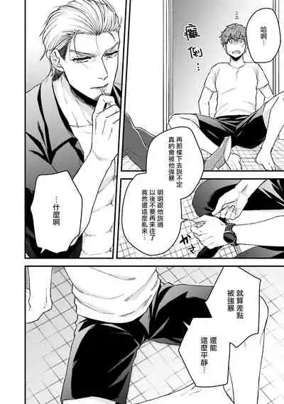 [Yomotsuki Road] Kinou wa Otanoshimi Deshita ne | 昨天过得很愉快吧 Ch. 1-3+特典 [Chinese] [拾荒者汉化组] [Digital]