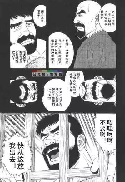 Gedou no Ie Chuukan