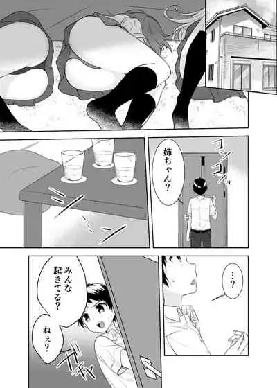 Boku no Onee-chan to Tomodachi wo Nemurasete Osottemitara Kaeriuchi ni Atta
