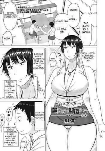 Kyoiku Mama ni Yoru Seikyoiku no Jitsugi Jugyo