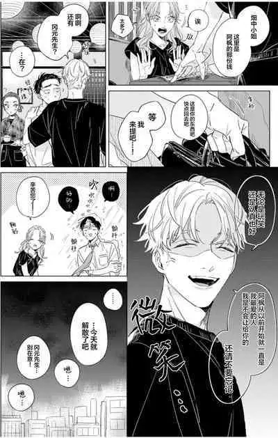 Hatsukoi ni wa Kanawanai! | 敌不过的初恋!