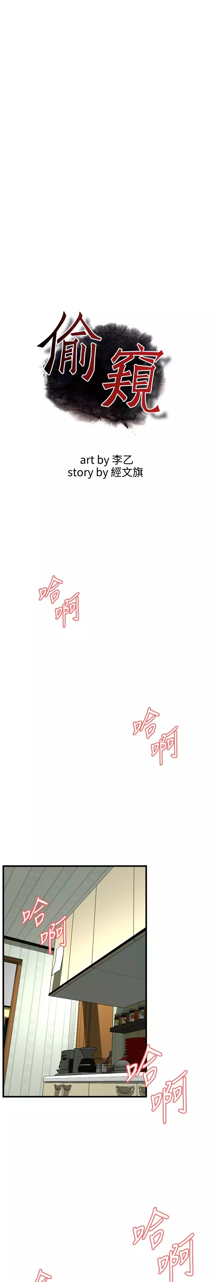 Take a Peek 偷窥 Ch.39~46