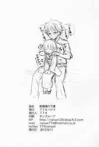 (C84) [774 House (774)] Suzuka-sama no Geboku [Chinese] [东雪映画汉化]