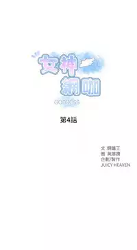 GODDESS 女神网吧 第1~4話 [Chinese]中文